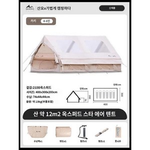 에어텐트 공기주입식 리빙쉘 경량 거실형 야외 글램핑 자동 접이식