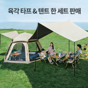COUCAMP 자동 원터치 텐트 5-6인용 + 타프, 5-8명, 아이보리+타프