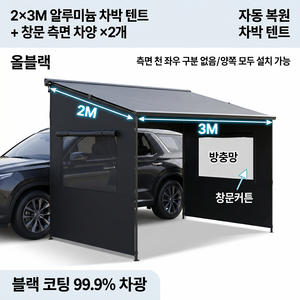 카벤토 차량용 자동 사이드 어닝 2x3 알루미늄 쉘 차박 어닝텐트 확장형 풀세트, 블랙