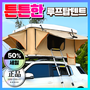 남미레져 튼튼한 루프탑텐트 차량지붕 차량용 레이 카니발 세단 자동 SUV 하드탑 슬림