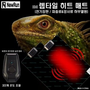 DJ 파충류전기장판패널 12W 28x15cm