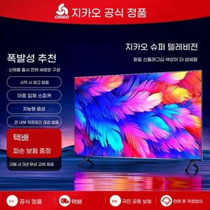 대형 60인치 LCD TV 스마트 4K 고화질 텔레비전 대가족용 블랙 온라인