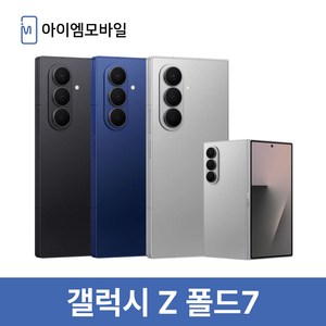삼성전자 갤럭시 Z 폴드7 256GB 512GB SM-F996 공기계 중고폰 3사호환