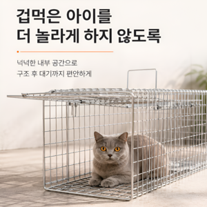길고양이 포획틀 통덫 트랩 TNR 구조 안전 포획망 특대형 대형, STEEL, 1개