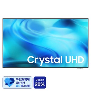 [삼성 감사 페스티벌] 삼성전자 4K UHD Crystal UHD TV