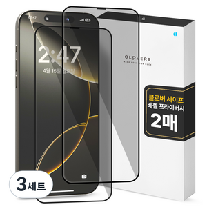클로버나인 세이프 사생활보호 9H 고경도 풀커버 프라이버시 강화유리 휴대폰 액정보호필름 2p 세트, 3세트