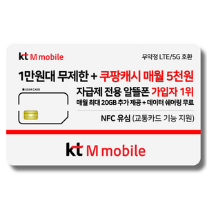 KTM모바일 유심 LTE/5G 요금제 갤럭시/Z플립7/아이폰17 자급제 사용가능