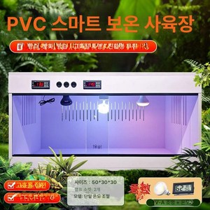 파충류 사육장 육지거북이 케이지 도마뱀집 온도조절