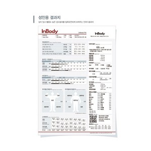 인바디 270 270s 호환 결과지 1박스 500매 인바디 결과서 결과지 시험지 측정지