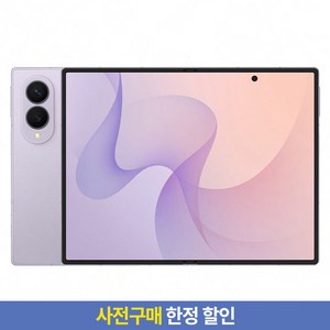 [사전구매 한정 할인] 삼성전자 갤럭시 Z Fold8 자급제, 라벤더, 1TB