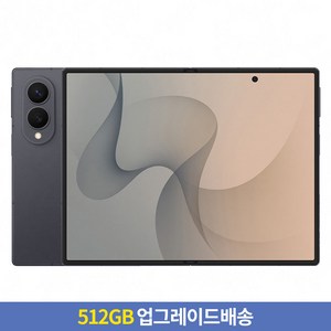 [256GB → 512GB 업그레이드] 삼성전자 갤럭시 Z Fold8 자급제