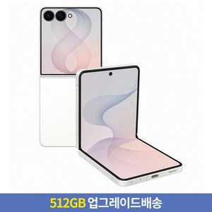 [256GB → 512GB 업그레이드] 삼성전자 갤럭시 Z Flip8 자급제, 크림, 256GB