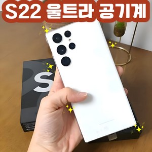 삼성전자 갤럭시 S22 울트라 자급제 256GB