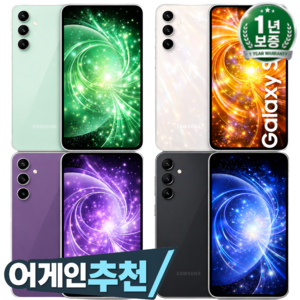 삼성전자 갤럭시 S23FE 99% 새상품 모든옵션 2년보증A/S 자급제 공기계