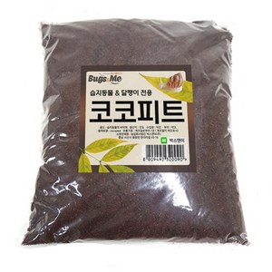 벅스앤미 코코피트 2리터 달팽이흙 바닥재