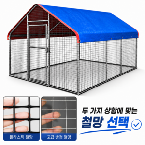 코코펜스 대형 조립식 닭장 야외 닭사육장 철망 케이지 양계장 오리 토끼 사육장, 1개
