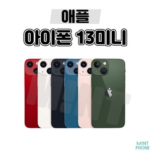 [아이] Phone 13미니 128 256 공기계 자급제
