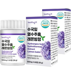 수국 잎 열수 추출 분말 국산 식약처 HACCP 인증