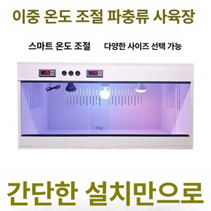 부자네 자온조사육장 온열사육장 도마뱀사육장 도마뱀 도마뱀키우기세트 렉사육장