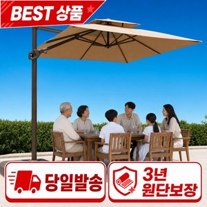 [2026년최신형]노틈 최고급형 대형 야외 파라솔 사각 카페 정원 초대형, 진베이지