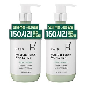 라입 모이스처 리페어 바디로션 베이비파우더향, 2개, 500ml