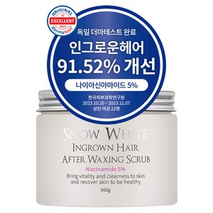 뷰티레시피 스노우화이트 인그로운헤어 에프터 왁싱 스크럽