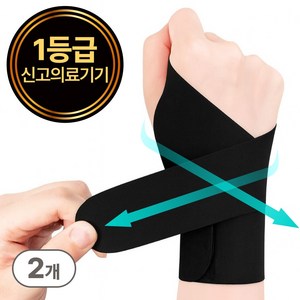 바이데이 의료용 손목보호대 이중스트랩 좌우세트