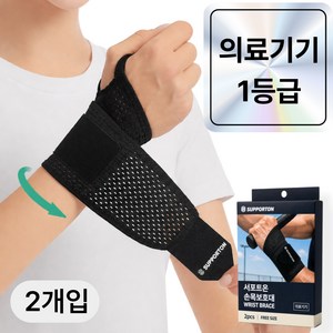 서포트온 의료용 고탄력 손목보호대 2P, 블랙, 1세트
