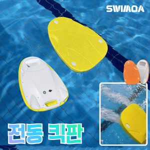 [스위모아] 수중 스쿠터 전동 킥판 장비 워터 물놀이 용품 추진기 부스터 수영장 보조 기구
