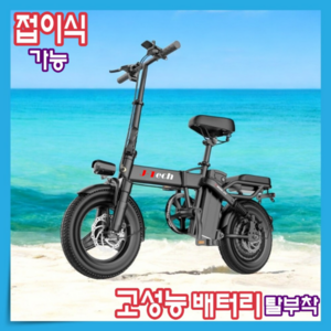 제이텍 접이식 전기 자전거 48V 언덕길 모터 전동 PAS 배달 대리운전 출퇴근 미니