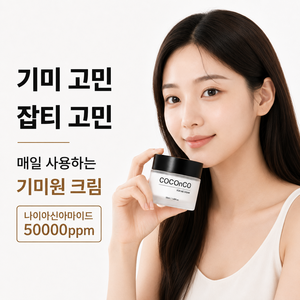 기미원크림 함익병 기미크림 멜라논크림 기미 착색 기미연고, 1개, 50ml