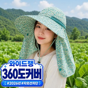 농부 밭일 햇빛 가리개 자외선 차단 꽃무늬 농사모자