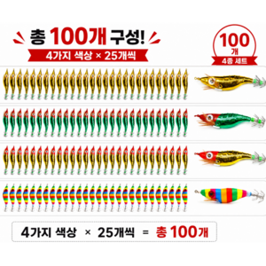 왕눈이에기 베스트컬러 100개입 세트 문어에기 쭈꾸미 갑오징어 크롬 금비, 100개, 10g, 금비+크롬수박+금비고추장+색동