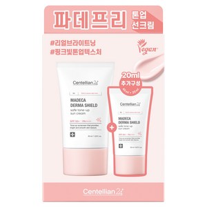 센텔리안24 마데카 더마 쉴드 세이프 톤업 선크림 SPF50+ PA++++ 40ml + 20ml 듀오 기획세트