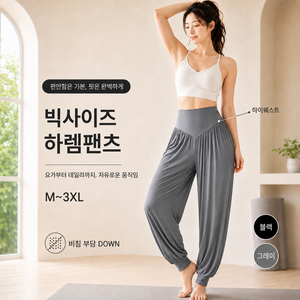 원데이픽 여성 요가바지 하렘팬츠 빅사이즈