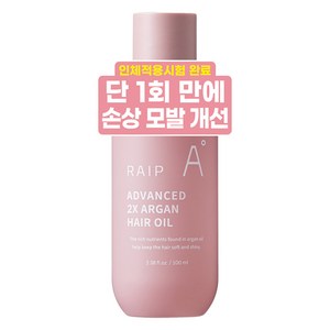 라입 어드밴스드 2X 아르간오일 헤어에센스, 1개, 100ml