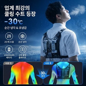 KLIFE 냉각조끼 에어컨조끼 초강력 순간냉각 펠티어 반도체 아이스 쿨링조끼 통기성 가벼운 여름 작업복