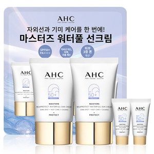 AHC 마스터즈 멜라 프로텍트 워터풀 선크림 40ml 2개+7ml 2개 기획세트, 2개, 94ml